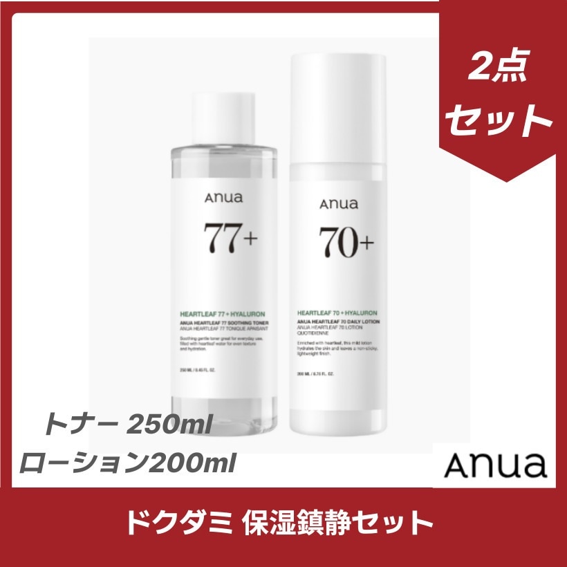 (ドクダミ 保湿鎮静セット) ドクダミ77%スージングトナー, 250ml ドクダミ70%デイリーリリーフローション200ml/韓国コスメ 韓国スキンケア