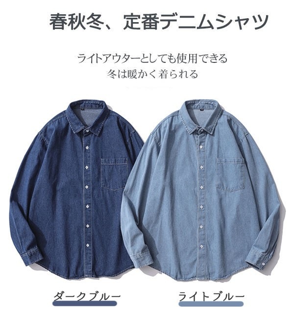 トップス半袖シャツ定番 ユニセックス カジュアル 前ボタン 長袖 新品 男女兼用 折り襟 春 ブルー メンズ デニムシャツ ストリート系 水色 ポケット付き ウエスタン モード系 レギュラー 欧米風