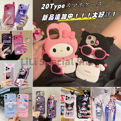 Qoo10] 【当日出荷】かわいい 3Dクロミちゃんマ : スマホケース