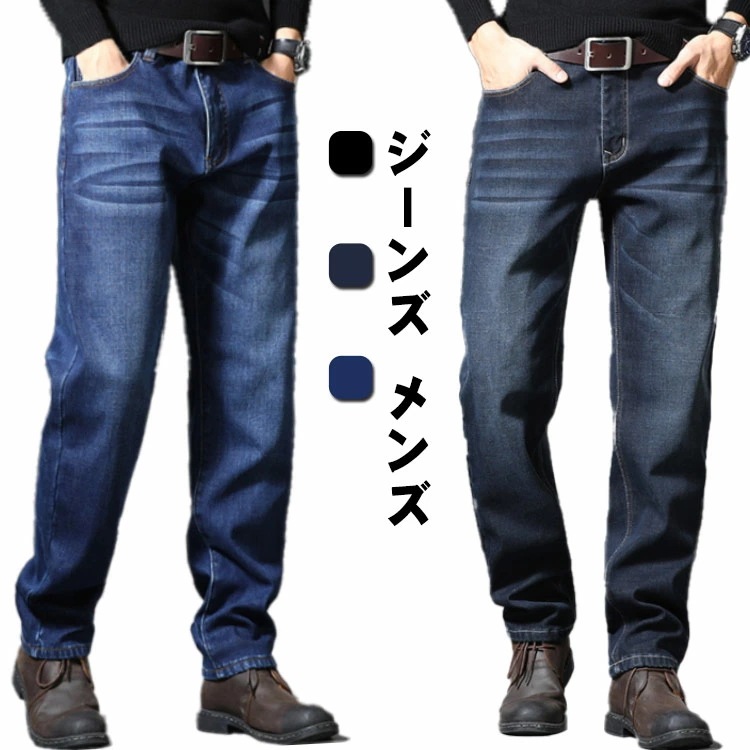 ジーンズ メンズ 裏起毛 ジーパン 冬 暖かい ズボン ストレッチ 伸縮性 デニムパンツ ストレート 厚手 スキニー ロングパンツ ビジネス カジュアル ジーパンメンズ おしゃれ 大きいサイズ 美脚