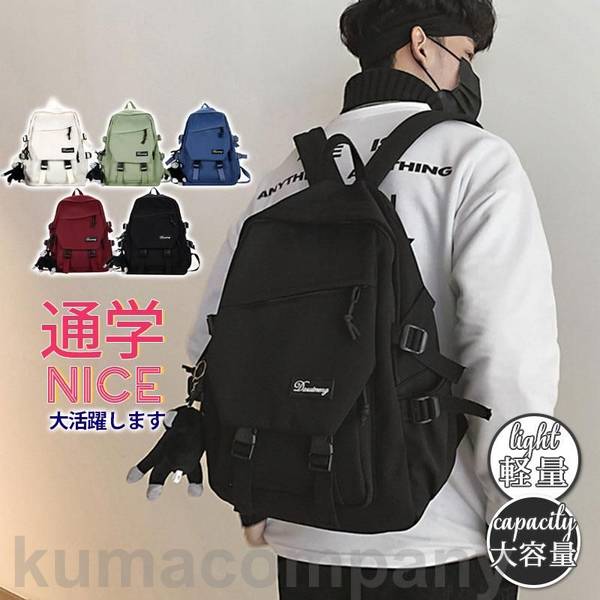 リュックサック リュック 通学 レディース メンズ 大容量 A4 通勤 バックパック 高校生 大学生 修学旅行 出張 ママ カバン スポーツ 誕生日