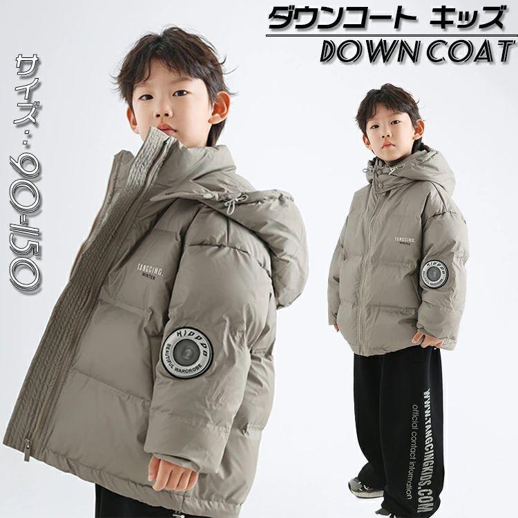 今月の新商品 ダウンジャケット キッズ ダウンコート ベビー 子供服 男の子女の子 ジャケット キッズ コート ミドル丈 厚手 アウター ファスナー 無地 シンプル お洒落 ジュニダウンジャケット キ