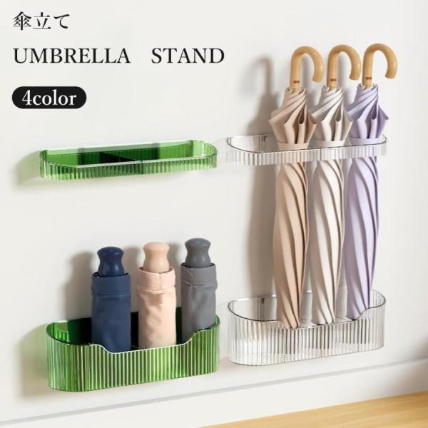 团购8件套傘立て 傘掛け 傘入れ 折り畳み傘 長傘 かさ収納 壁面収納 壁掛け テープ 貼り付け 穴あけ不要 水受けトレイ 半透明 クリア 玄関 屋内 扉 戸