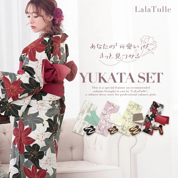 【即日発送】ゆかた キャバ 浴衣３点 帯 平帯 作り帯 下駄 セット 女性 和装 和服 レトロ 黒 白 赤 花柄 古典柄 レース 大正ロマン かっこいい かわいい モダン 激安 安い 可愛い 大人
