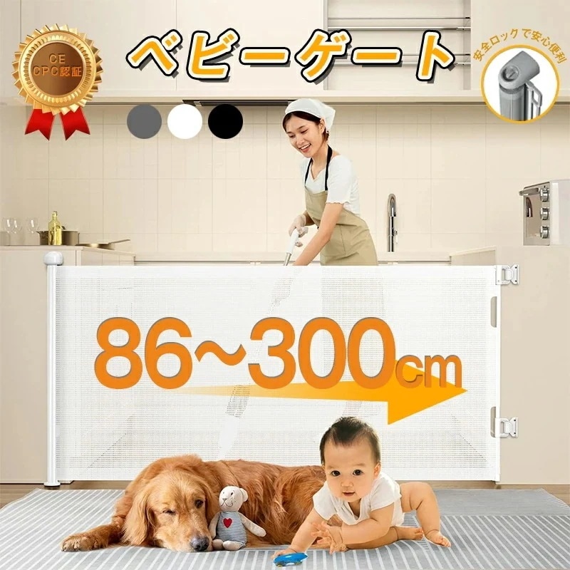 急速ベビーゲート ロール式 階段上 賃貸 階段 階段下 ワイド キッチン 突っ張り 玄関 赤ちゃん CE/CPC認証 柵 ドア 犬 フェンス ペットゲート 巻き取り 室内 ペットフェンス