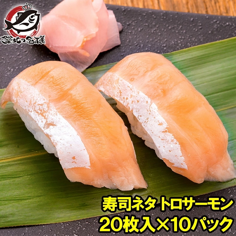 サーモンハラススライス サーモン ハラス 寿司ネタ 刺身 スライス 業務用 8g × 20枚入り 合計160g×10パック 寿司 サーモン丼 海鮮丼 アトランティックサーモン 鮭 さけ しゃけ