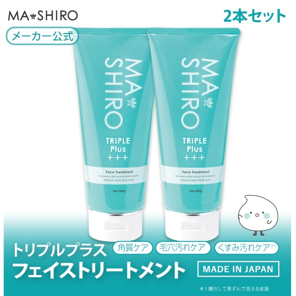 【お得な2本セット】【メーカー公式】 マ・シロ トリプルプラス フェイストリートメント パック洗顔 200g プラセンタ 毛穴 フェイス 酵素 エイジング 美肌 すっぴん スキンケア パック 角質ケア