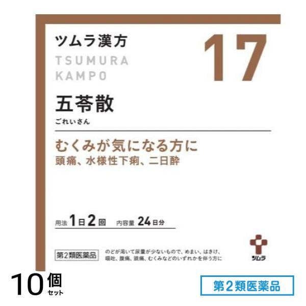 第２類医薬品 17ツムラ漢方 五苓散料エキス顆粒A 48包 10個セット
