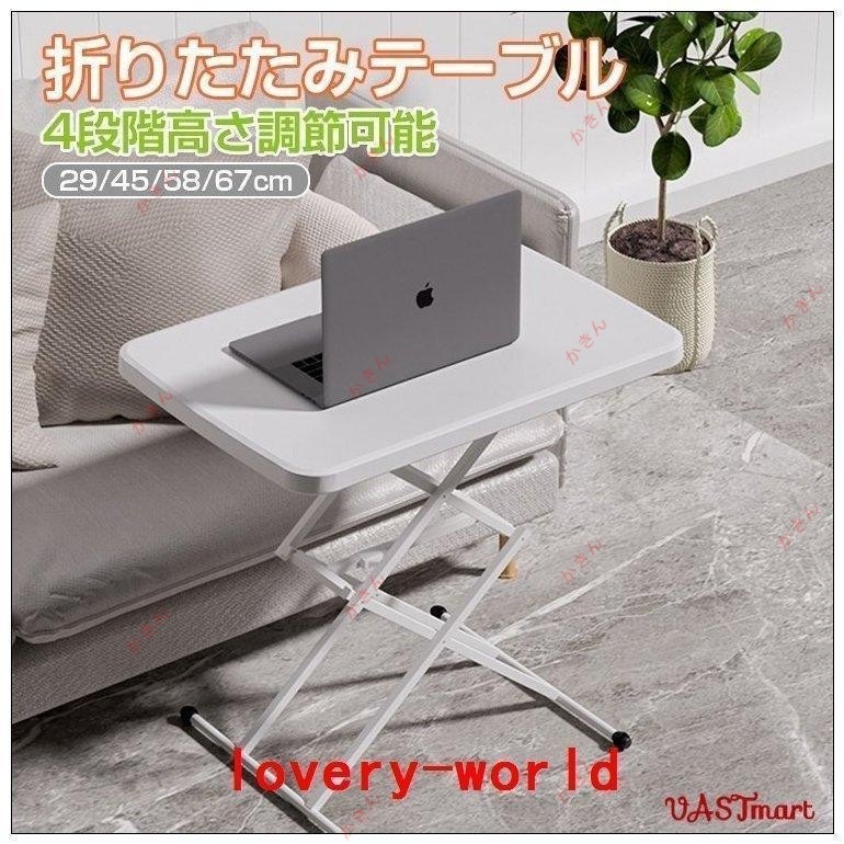 折りたたみテーブル昇降テーブル折りたたみおしゃれテーブルサイドテーブル昇降式ノートパソコンデスクセンターテーブル室内アウトドアコンパクト