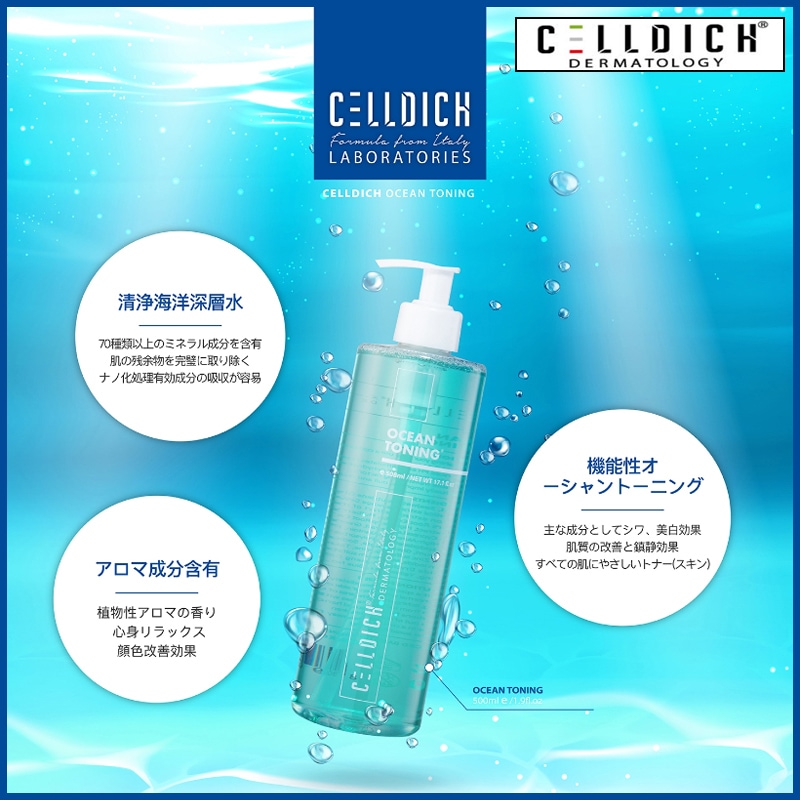 海洋水ベース高級アロマオーシャントーニング 508ml (+エステ専用サンプル5種)