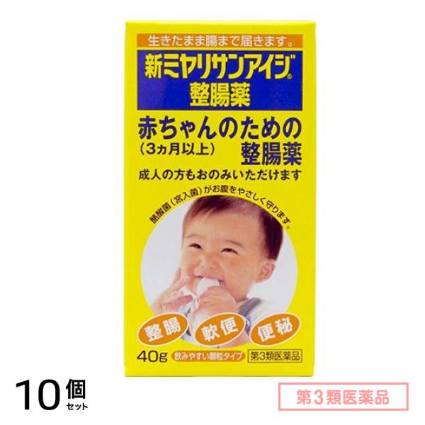 第３類医薬品 新ミヤリサンアイジ整腸薬 40g 10個セット