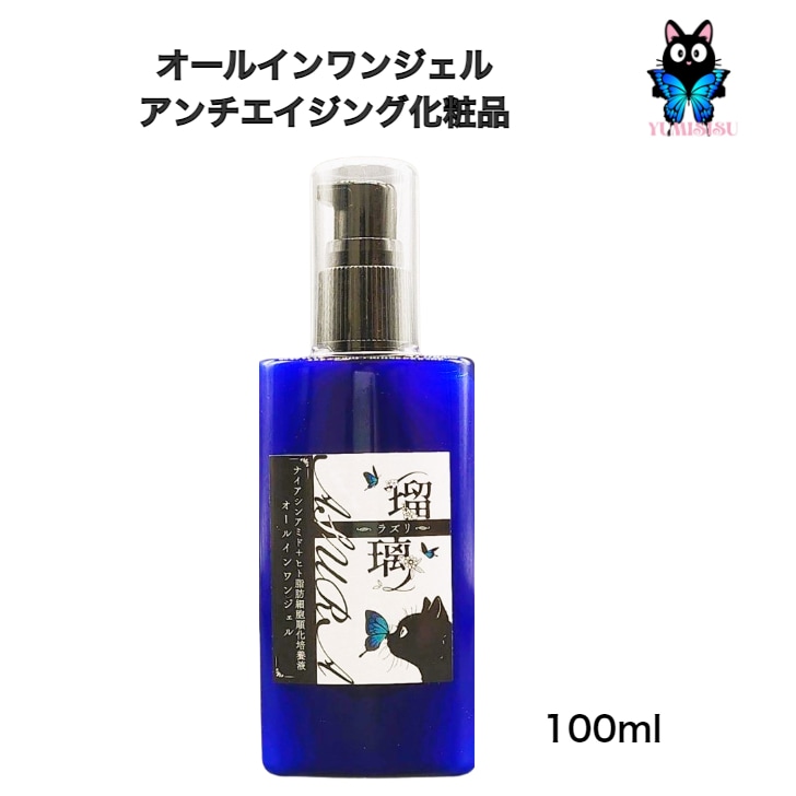 ナイアシンアミド+ヒト幹細胞配合オールインワンジェル