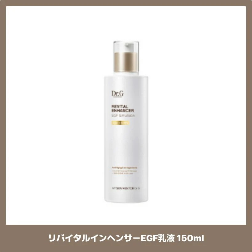 リバイタルインヘンサーEGF乳液150ml /韓国コスメ