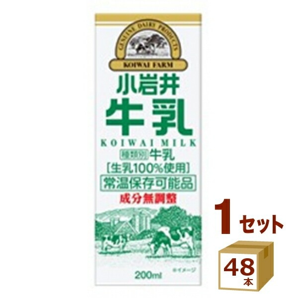 小岩井 牛乳 KOIWAI MILK 200ml48本 飲料【送料無料一部地域は除く】【チルドセンターより直送同梱不可】