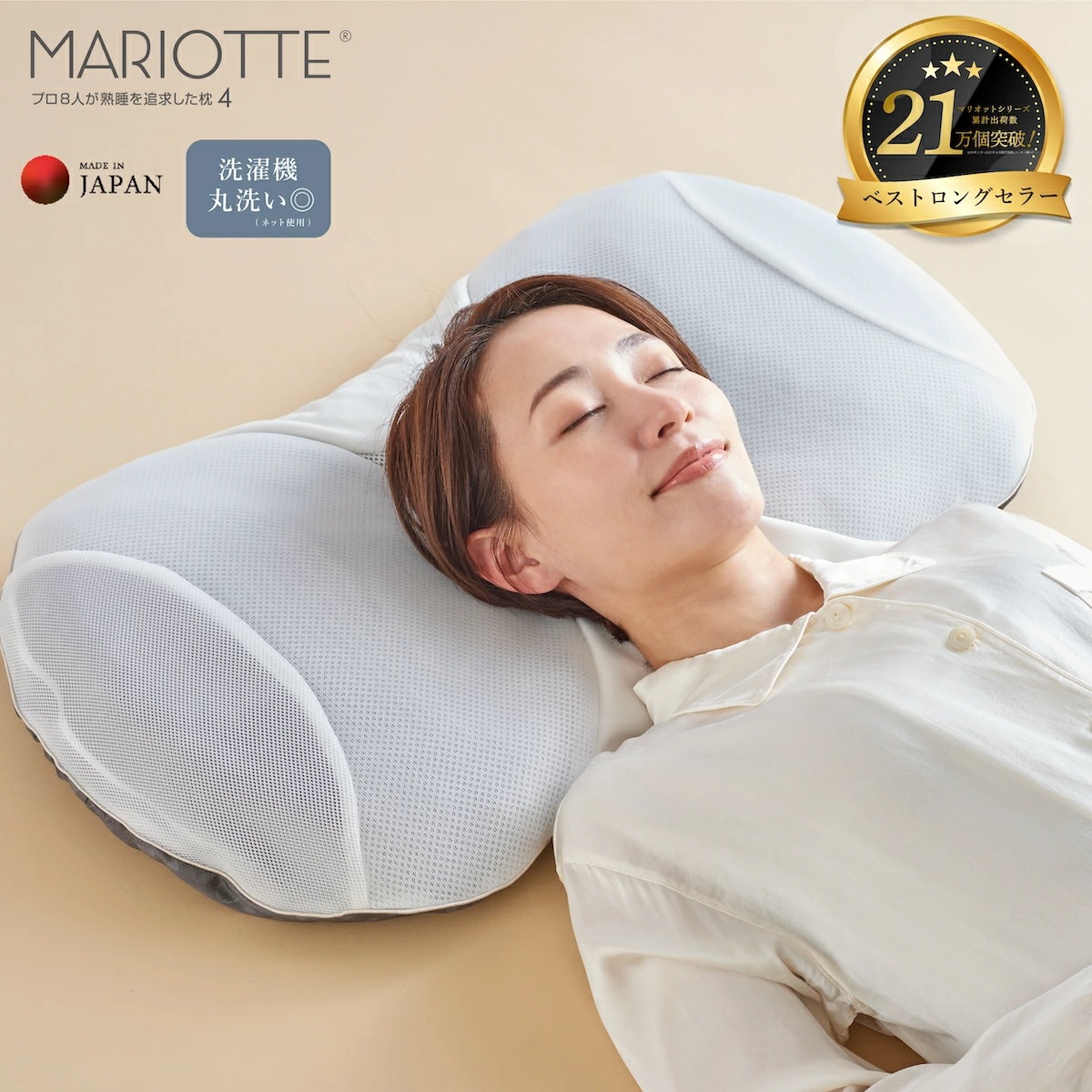 マリオット4 マリオット枕 快眠枕 安眠枕 熟睡枕 枕 まくら 洗える パイプ ピロー 枕 低め 首 横向き 低め フィット ディーブレス枕 マリオット4 ディーブレス 低い枕 横向き寝 大きめ 大き