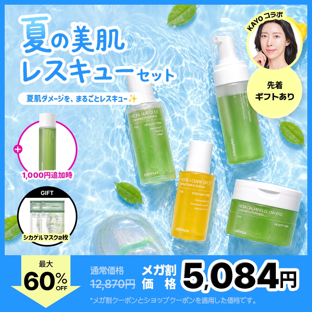 Qoo10] celimax 【KAYO コラボ】 夏の美肌レスキュー : キット・コフレ