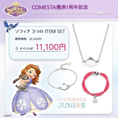 [COMESTA]ディズニープリンセスソフィアネックレスブレスレットセット/ DISNEY PRINCESS SOFIA SET*スケッチブック＆クレヨンプレゼント贈呈