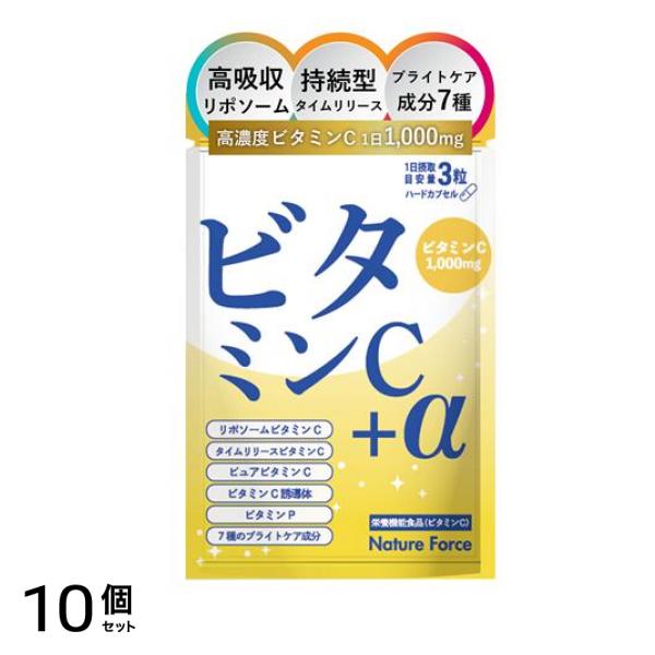 薬剤師監修 ビタミンC サプリ リポソーム 持続型 L-シスチン ネイチャーフォース ビタミンC＋α 30日分 10個セット