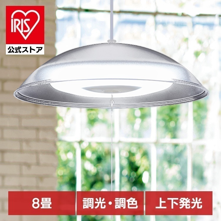 ペンダントライト led 8畳 ダイニング 上下 調色 リモコン付き 照明 おしゃれ 食卓 寝室 天井ライト アイリスオーヤマ PL8DL-YA2 * [安心延長保証対象]