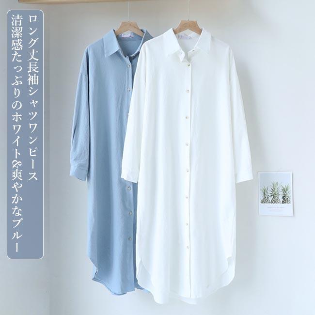 春 夏 シャツワンピ レディース ワンピース 長袖 ロングシャツ ゆったり シャツ ロングワンピ 通勤 長袖シャツ 白 シャツワンピース ブラウス