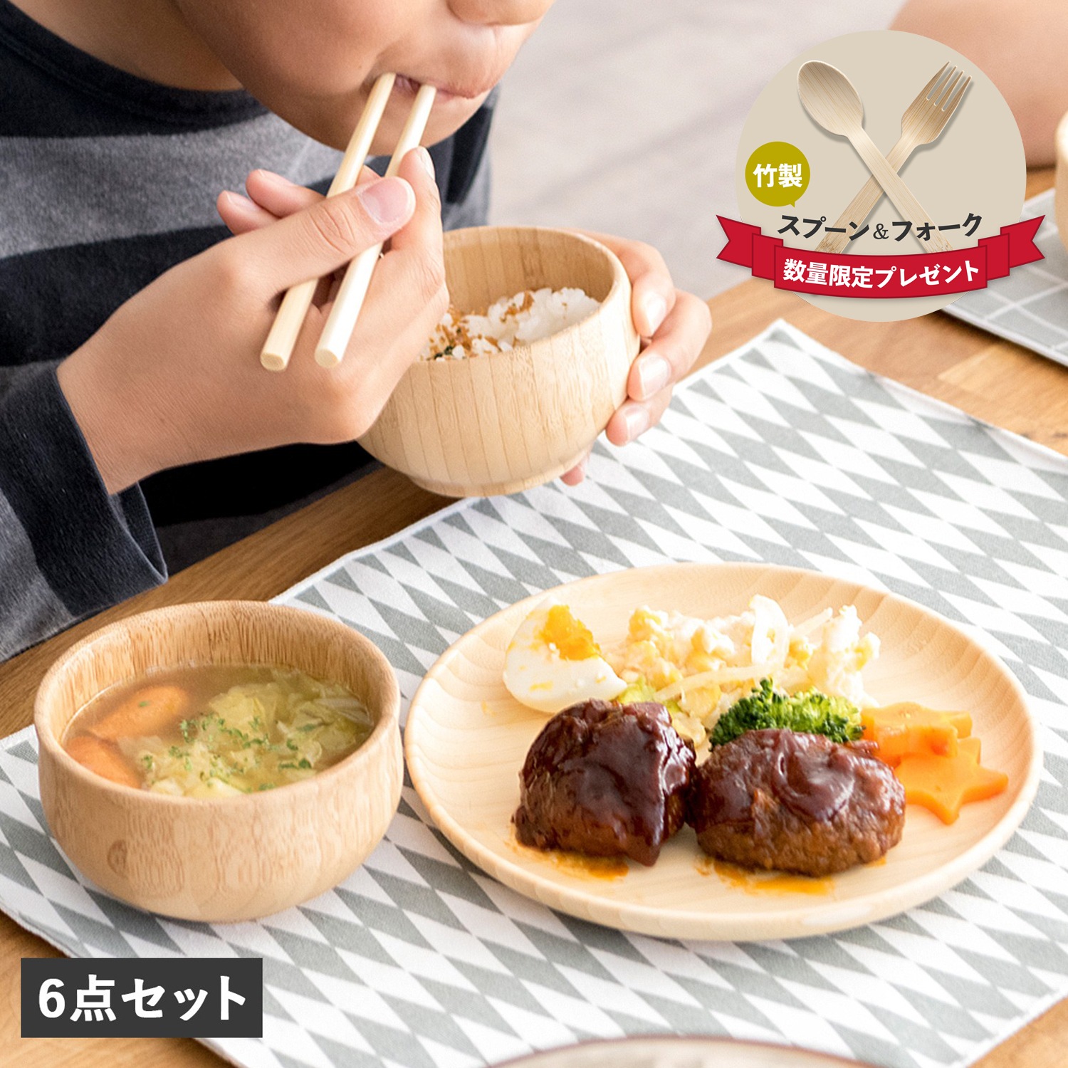 アグニー お食い初め 食器セット みやび 6点セット 天然素材 日本製 食洗器対応 AG-127MY