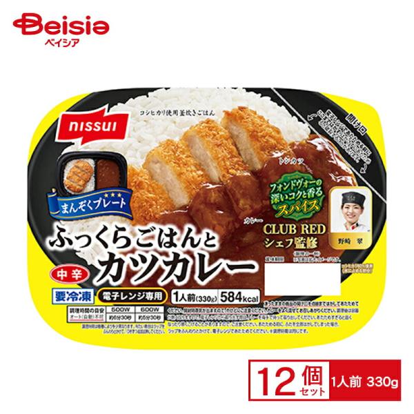 ニッスイ なんぞくプレート ふっくらごはんとカツカレー 330g×12個 冷凍食品 ワンプレート コシヒカリ 釜炊き ごはん トンカツ カレー 満足 レンチン 冷凍 冷