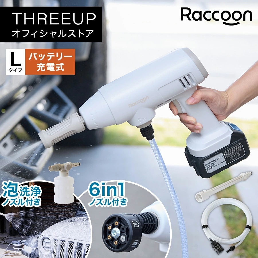 RC-T2518 Raccoon ポータブル高圧洗浄機 L高圧洗浄機 コードレス 充電式 洗車 6in1ノズル 泡洗浄 フォームガン 泡 ハンディ バッテリー 電動 軽量 玄関 自転車 車 窓