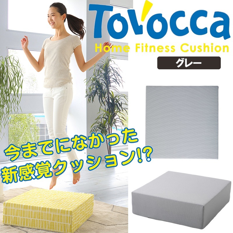 トボッカ TOVOCCA グレー クッション型トランポリン ホーム