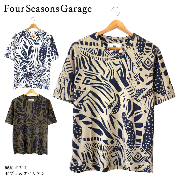 Four Seasons Garage フォーシーズンズガレージ 総柄 半袖Ｔ ゼブラ&エイリアン 個性的 綿100％ コットン メンズ 男性 カジュアル ストリート かっこいい 0140-37512