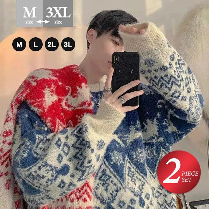クリスマスセーター ２枚セット アグリーセーター ユニセックス 男女兼用 ペアセット メンズ レディース ダサセーター ニットセーター サンタ服 長袖 トップス ゆったり 秋冬 体型カバー ふわふわ