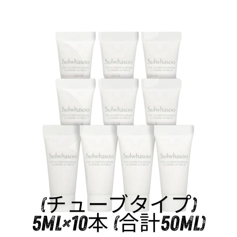 【韓国公式化粧品】エイジングケア 高保湿 フェイスクリーム チューブ型 5ml×10本 最新6世代 大容量 潤い集中ケア