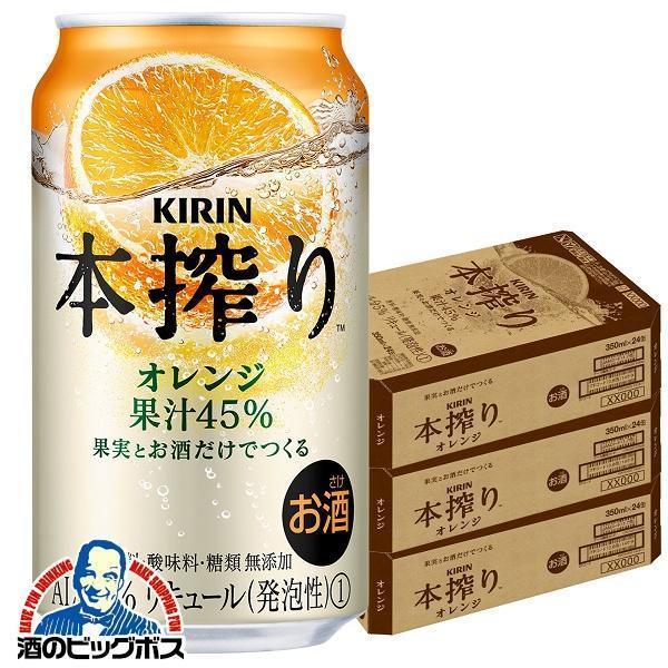 チューハイ キリン 本搾り オレンジ 350ml×3ケース/72本(072)『ASH』
