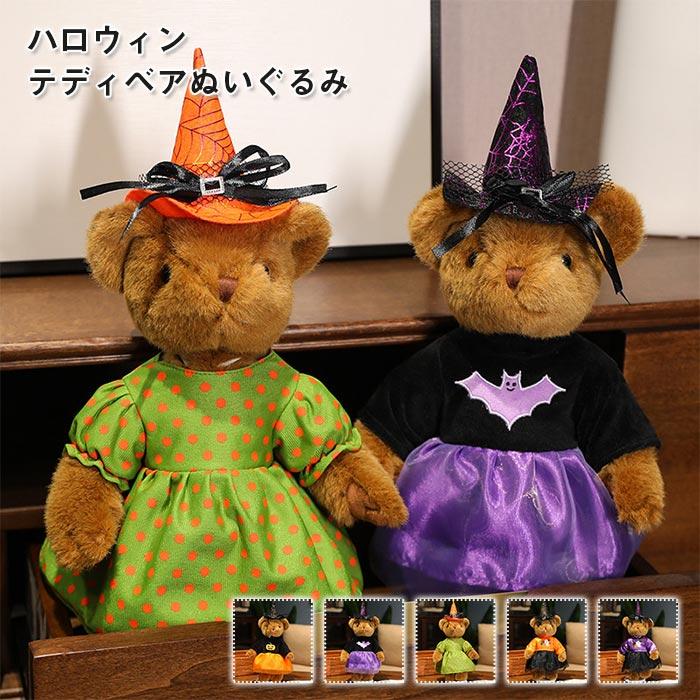 ぬいぐるみ　くま　クマ　テディベア　抱き枕 　インテリア　ふわふわ　ハロウイン　置物　おしゃれ　誕生日プレゼント
