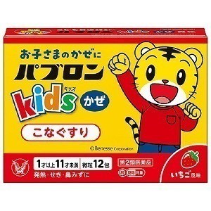 他サイト： 【第2類医薬品】パブロンキッズかぜ微粒 12包の商品画像
