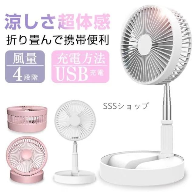 扇風機 卓上扇風機 リビング扇風機 伸縮式 折畳み型 卓上/地上両用 昇降調節 軽量 折りたたみ式 バッテリー内蔵 4段階風量