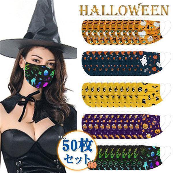 人気マスク ハロウィン 大人用 50枚 不織布 鬼 悪魔 幽霊 カボチャ コスプレ 可愛い お洒落 3層構造 防塵 ファッション