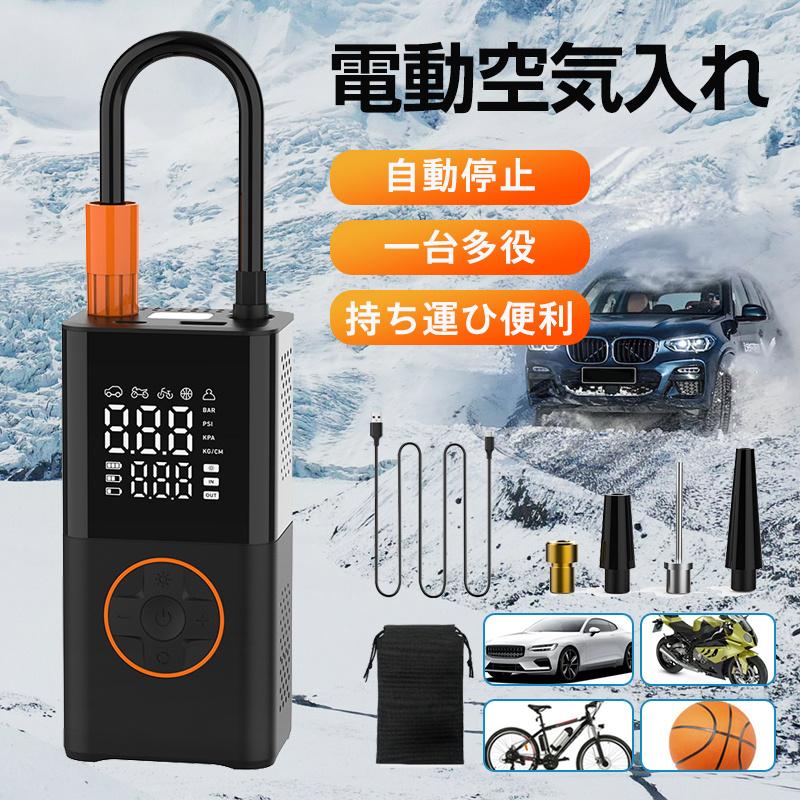 即日発送電動空気入れ 空気入れ 電動 車 バイク ボール 自転車 浮き輪 コードレス 4種表示単位 オートストップ機能 エアコンプレッサー 小型 Type-C 充電式 コンパクト ロードバイク 空気入