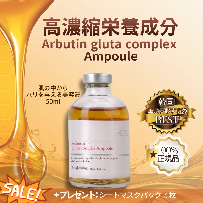 【韓国皮膚科医オススメ】[単品/1+1]アルブチン グルタ コンプレックス アンプル 50ml / 毛穴ケア/ トーンアップ/ キミ/ くすみケア/ 荒れた肌保湿/ 高保湿/ 韓国人気