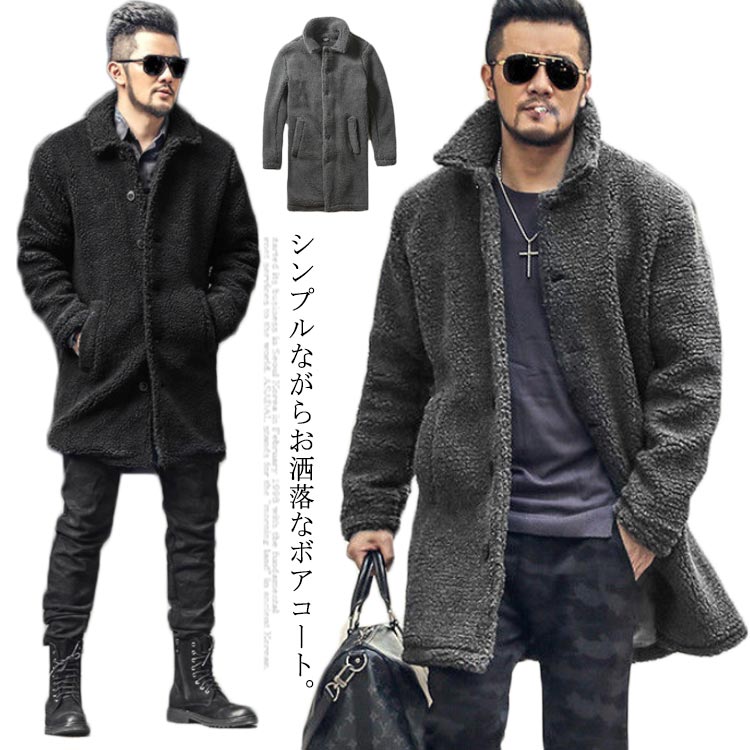 大きいサイズ ボアコート ボア ジャケット メンズ ボアフリース アウター ステンカラー コート ストリート ビター系 誕生日 プレゼント 30代40代50代60代