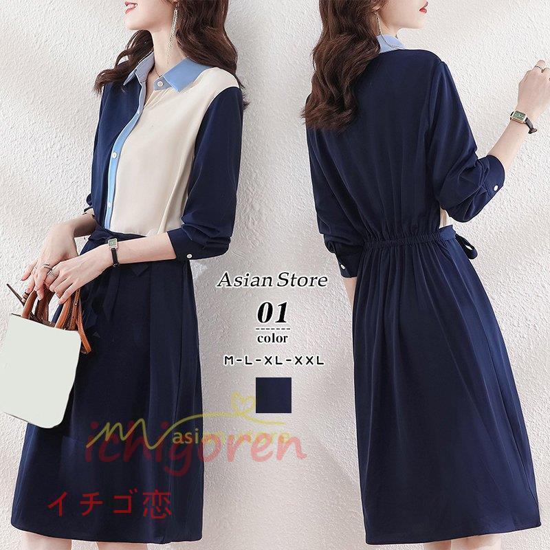 [夏の新作が登場！]新作 ワンピース レディース ロング シャツワンピース 膝丈 婦人服 無地 ロングワンピース エレガント 通勤通学 仕事 ビジネス 二次会 20代30代40代