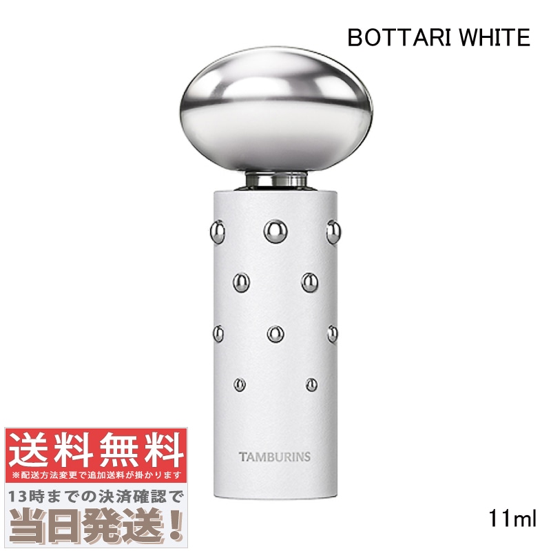 タンバリンズ パフューム#BOTTARI WHITE ボタリ ホワイト 11ml 7,652円