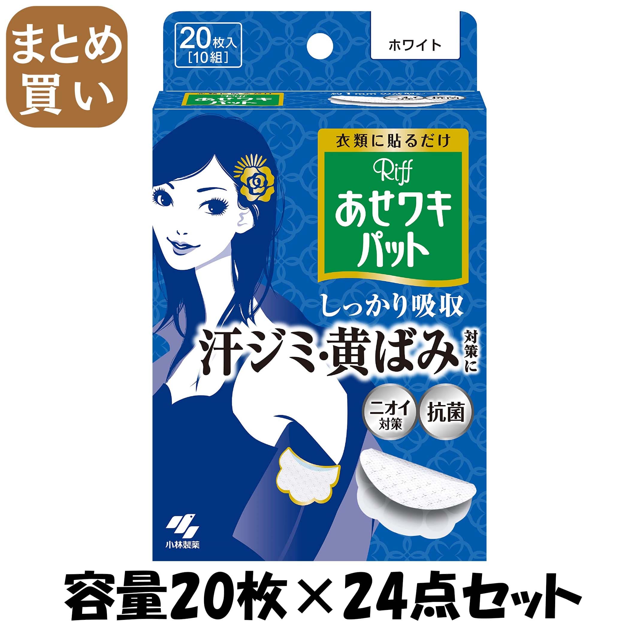 【まとめ買い】Riffあせワキパット　ホワイト 容量20枚×24点セット 小林製薬 汗わきパッド