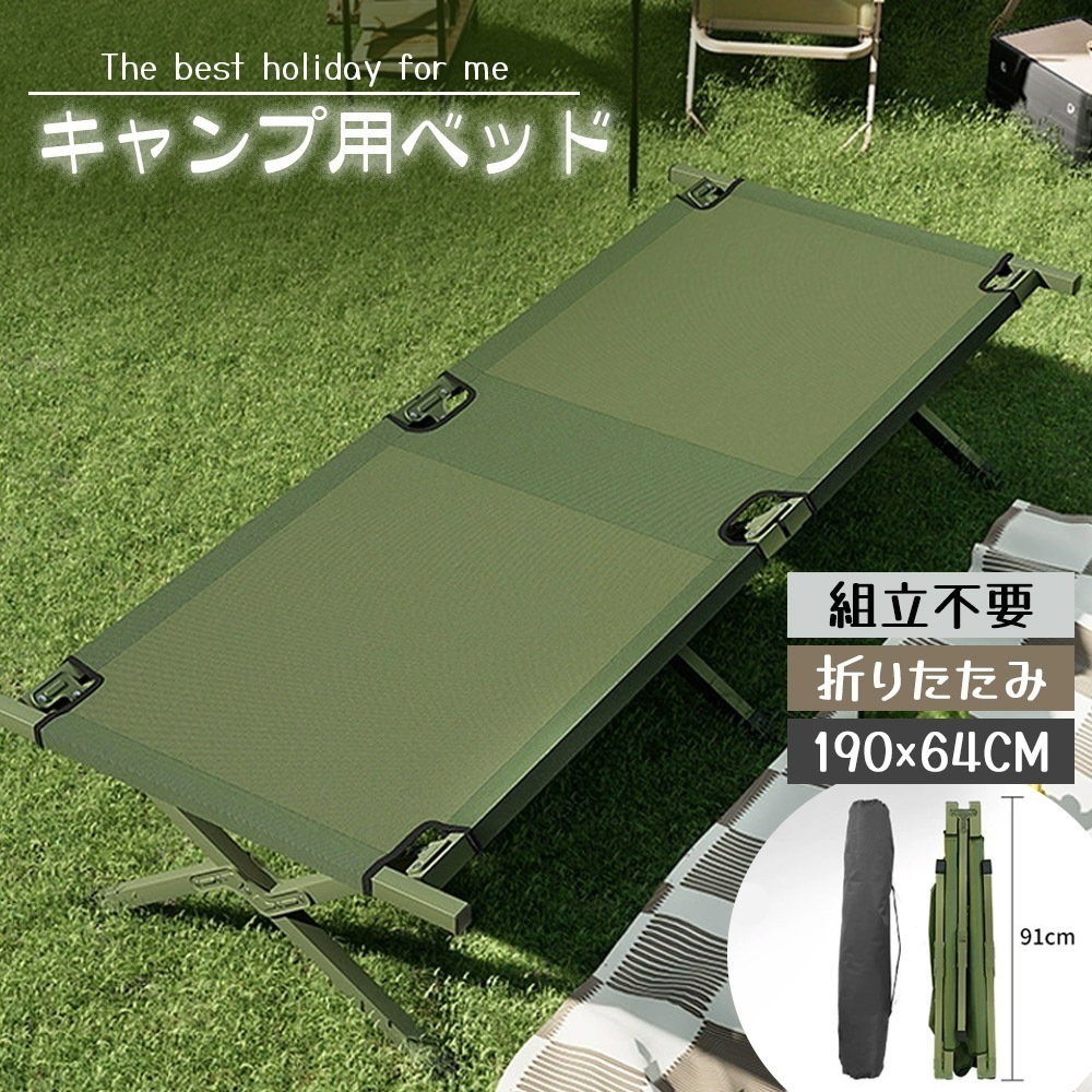 アウトドアベッド 折りたたみ式 約190cm 簡易ベッド シングル オックスフォード生地 組立簡単 耐荷重性高い 持ち運びやすい キャンプ 応急ベッド