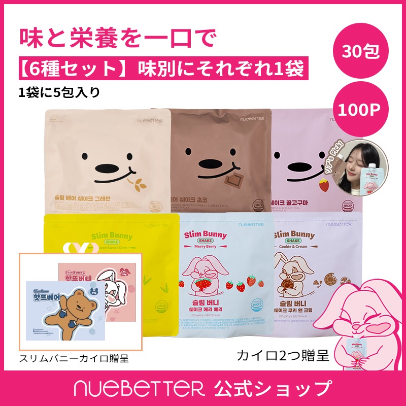 【ダイエットシェイク6種+スリムバニー＆ベアカイロ】（30包）ダイエットシェイク/プロテイン18g/置き換えダイエットプロテインシェイク/トッピングたっぷり/スリムバニーシェイク＆ベアシェイク