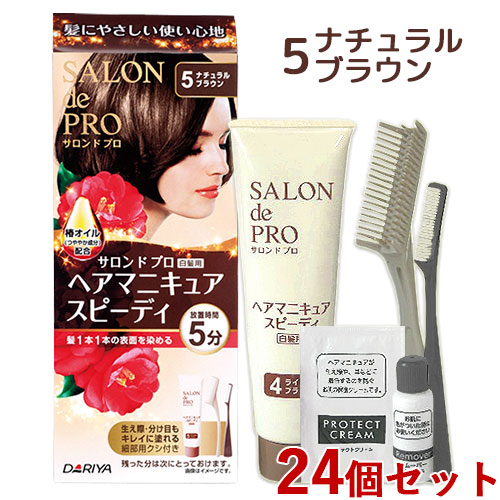 ヘアマニキュア スピーディ 白髪用 24個セット 5 ナチュラルブラウン まとめ買い ダリヤ(DARIYA)