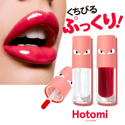 Qoo10 ホットミ リッププランパー Hotomi ポイントメイク