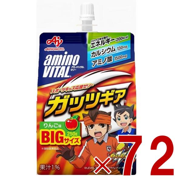 アミノバイタル ゼリー 味の素 アミノバイタルゼリー ドリンク BCAA アミノ酸 ガッツギア りんご味 250g 栄養ゼリー 72個 8,526円