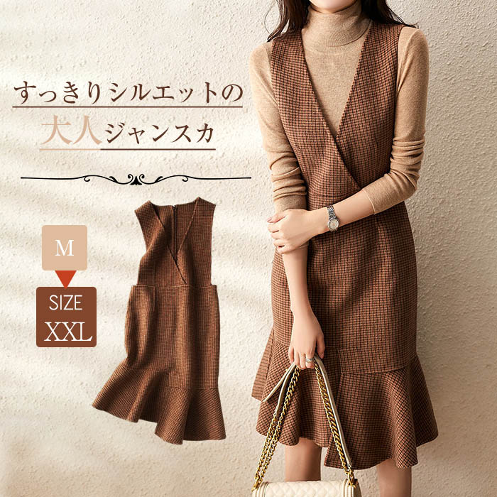 ジャンパースカート 秋 冬 vネック ジャンスカ マーメイドスカート 大きいサイズ レディース ゆったり あったか 暖かい 重ね 着痩せ 細見え カジュアル おしゃれ 4,872円