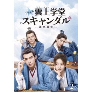 中国ドラマ/ トキメキ雲上(ユンシャン)学堂スキャンダル漂亮書生 -第13話第24話- (DVD-BOX 2) 日本盤　In a Class of Her Own