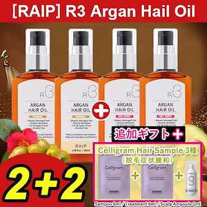 (2+2)R3 アルガン ヘア オイル100ml (香り9種類)